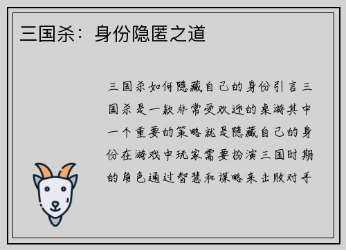 三国杀：身份隐匿之道