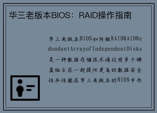 华三老版本BIOS：RAID操作指南