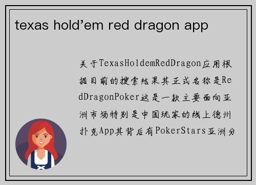 texas hold'em red dragon app